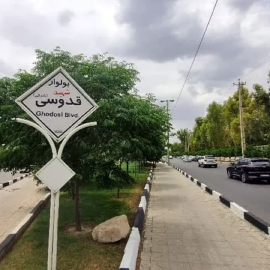 امداد قدوسی شیراز